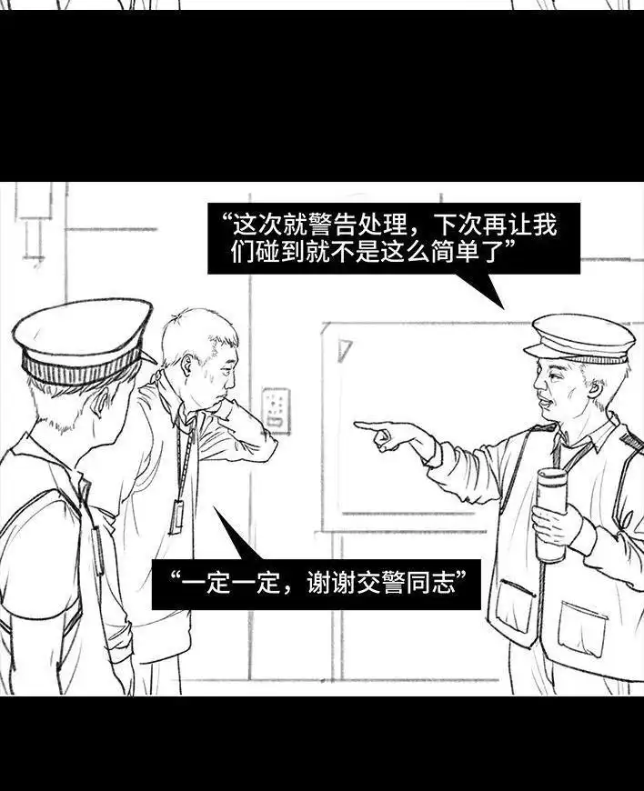 胡渣少女 第50回 摩的师傅 第87页