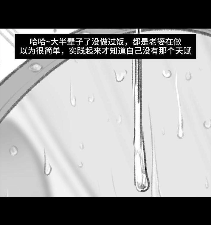 胡渣少女 第50回 摩的师傅 第111页