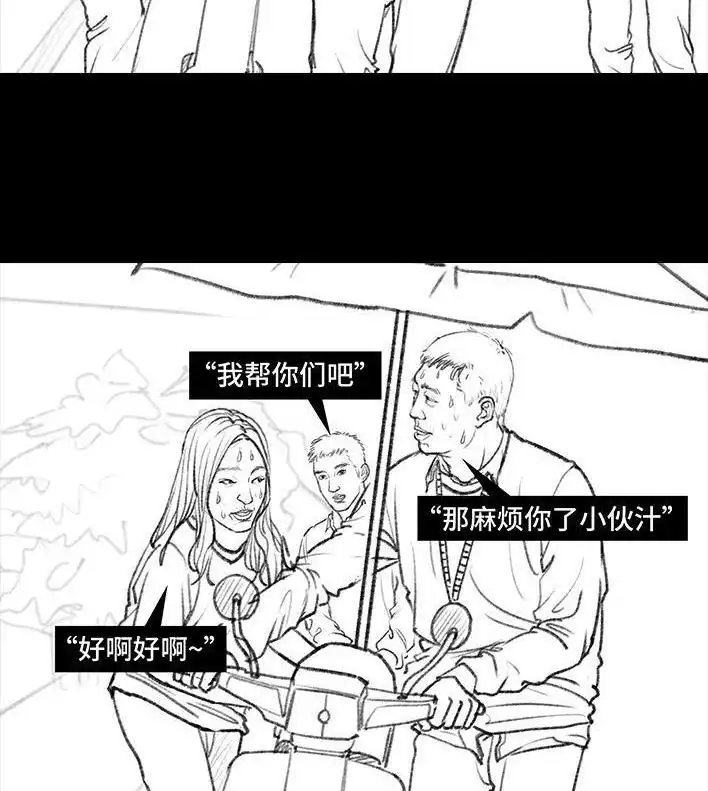 胡渣少女 第50回 摩的师傅 第77页