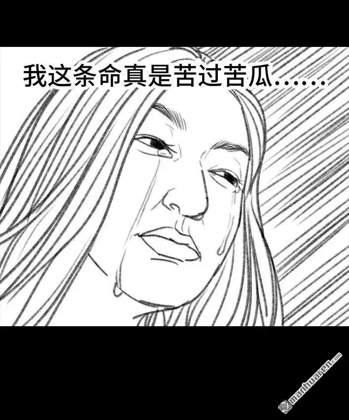 胡渣少女 第50回 摩的师傅 第82页