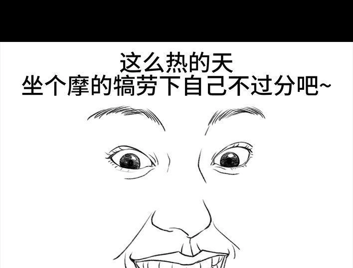 胡渣少女 第50回 摩的师傅 第5页