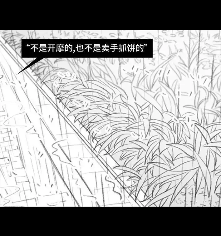 胡渣少女 第50回 摩的师傅 第103页