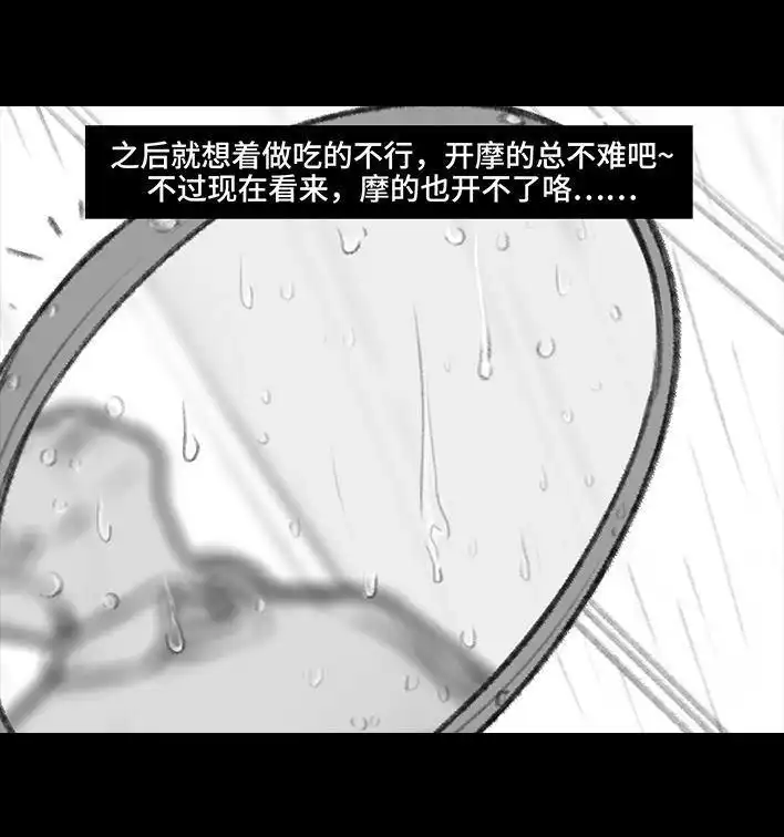 胡渣少女 第50回 摩的师傅 第112页