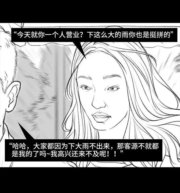 胡渣少女 第50回 摩的师傅 第34页
