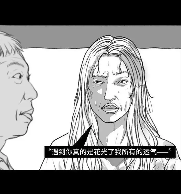胡渣少女 第50回 摩的师傅 第44页