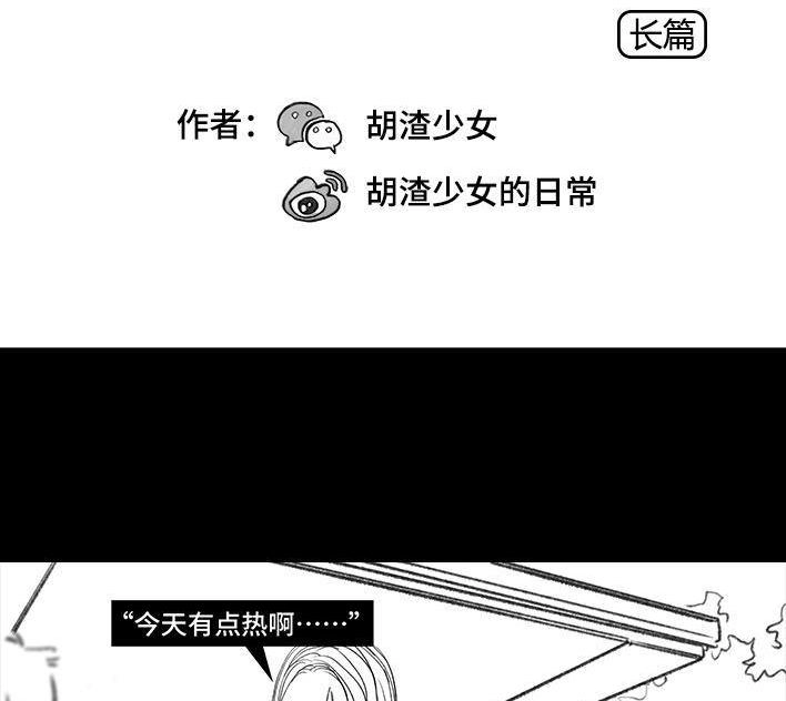 胡渣少女 第50回 摩的师傅 第2页
