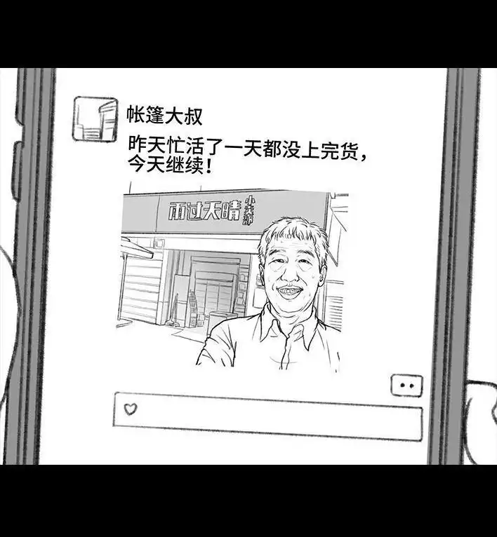 胡渣少女 第50回 摩的师傅 第131页