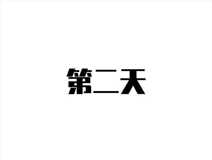 胡渣少女 第50回 摩的师傅 第46页
