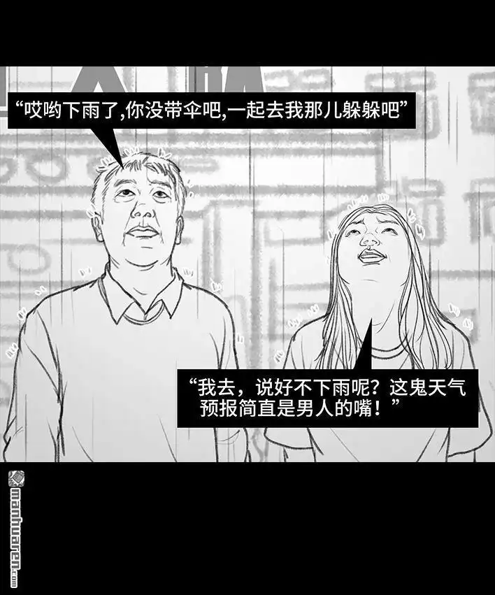 胡渣少女 第50回 摩的师傅 第91页