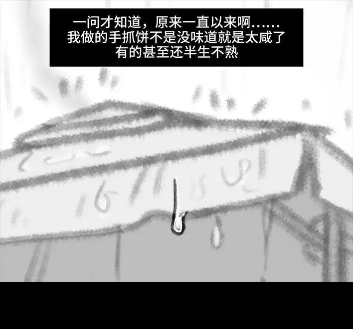 胡渣少女 第50回 摩的师傅 第110页