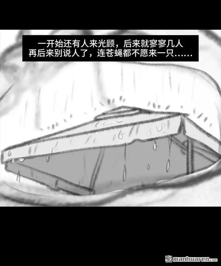 胡渣少女 第50回 摩的师傅 第109页