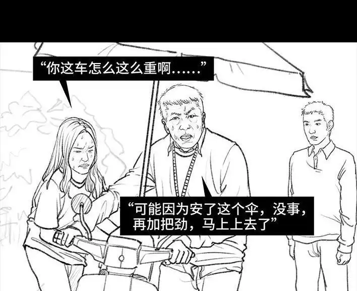 胡渣少女 第50回 摩的师傅 第76页
