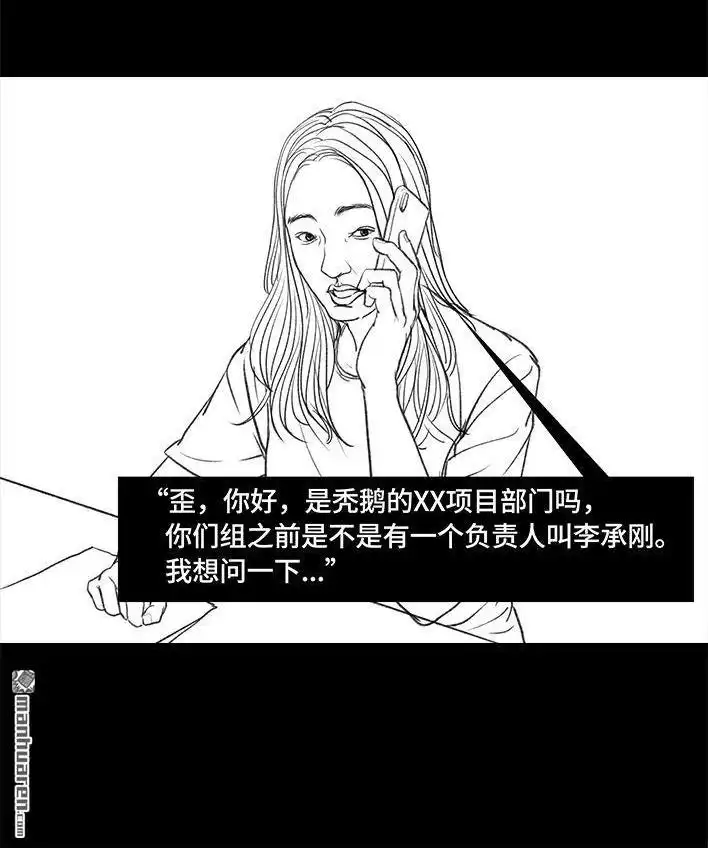 胡渣少女 第51回 魔幻招聘 第25页