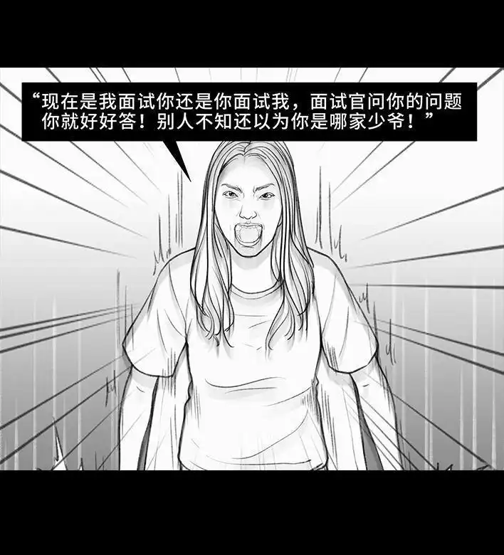 胡渣少女 第51回 魔幻招聘 第75页