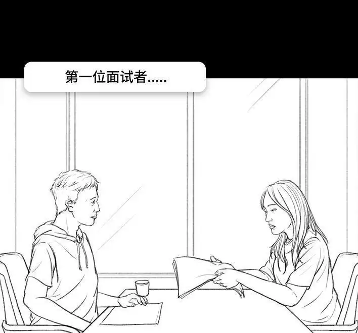 胡渣少女 第51回 魔幻招聘 第13页