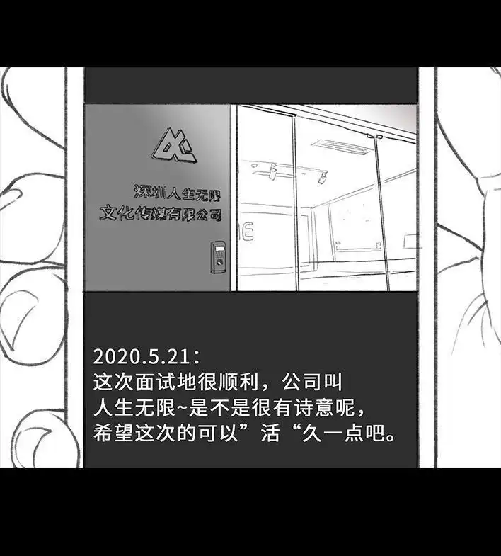 胡渣少女 第51回 魔幻招聘 第106页