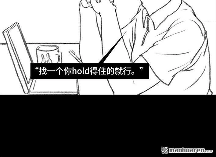 胡渣少女 第51回 魔幻招聘 第10页