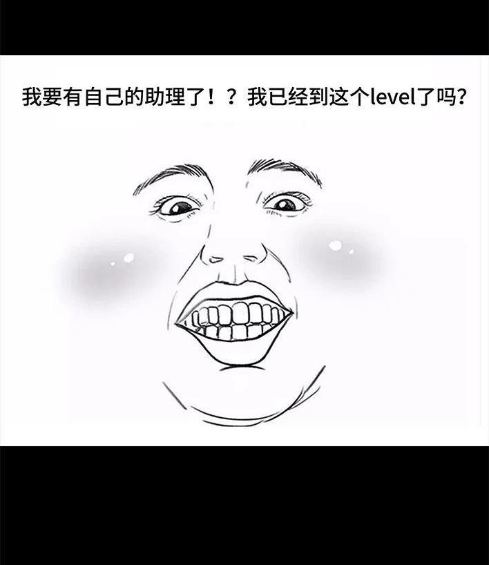 胡渣少女 第51回 魔幻招聘 第6页