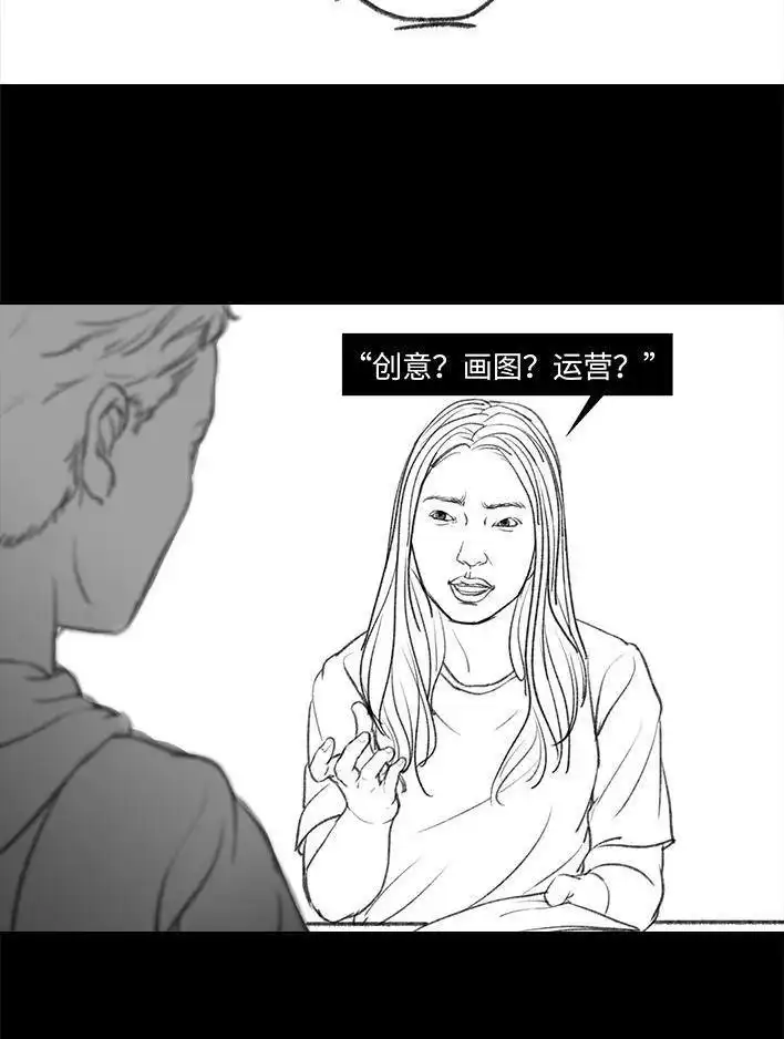 胡渣少女 第51回 魔幻招聘 第23页