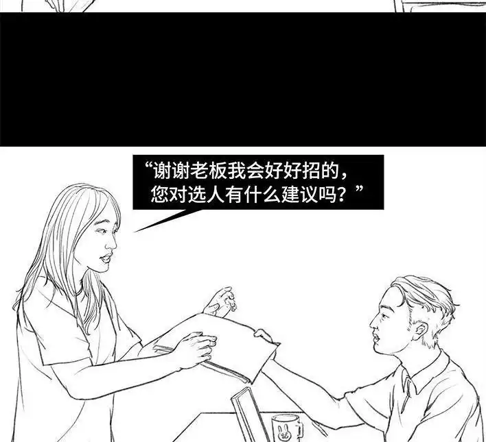 胡渣少女 第51回 魔幻招聘 第8页