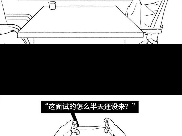 胡渣少女 第51回 魔幻招聘 第28页