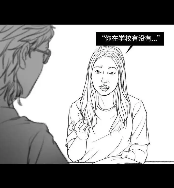 胡渣少女 第51回 魔幻招聘 第45页