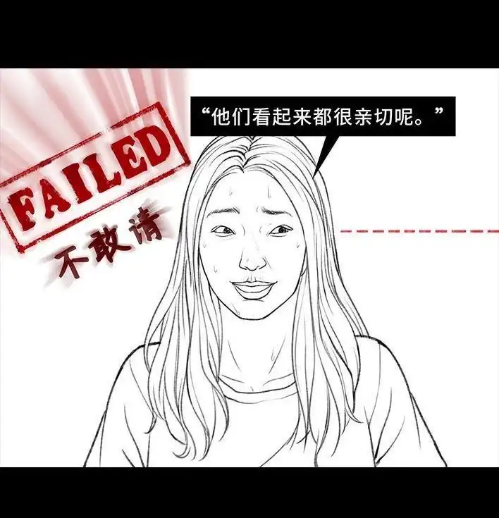 胡渣少女 第51回 魔幻招聘 第69页