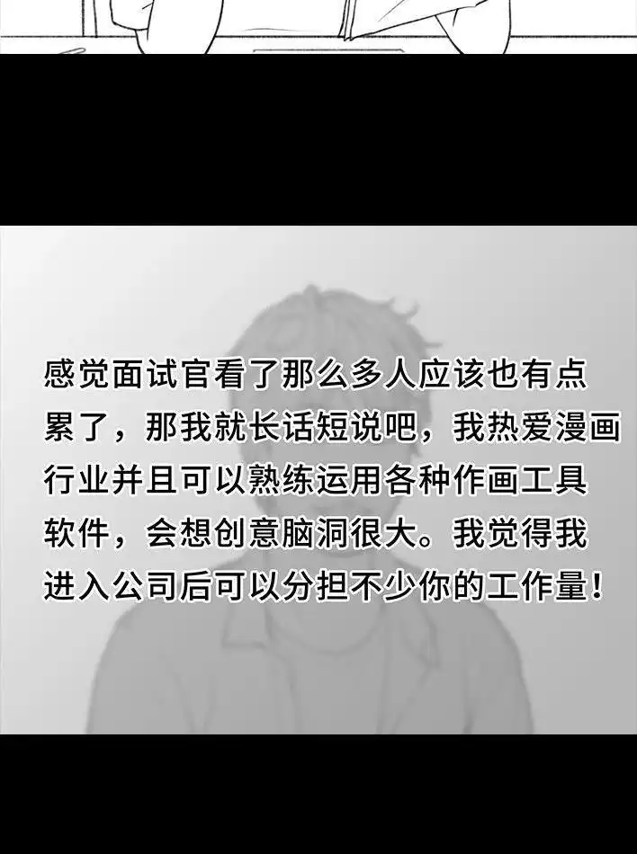 胡渣少女 第51回 魔幻招聘 第85页