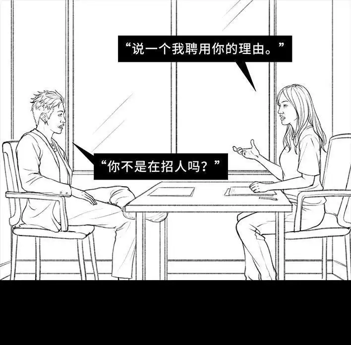 胡渣少女 第51回 魔幻招聘 第71页
