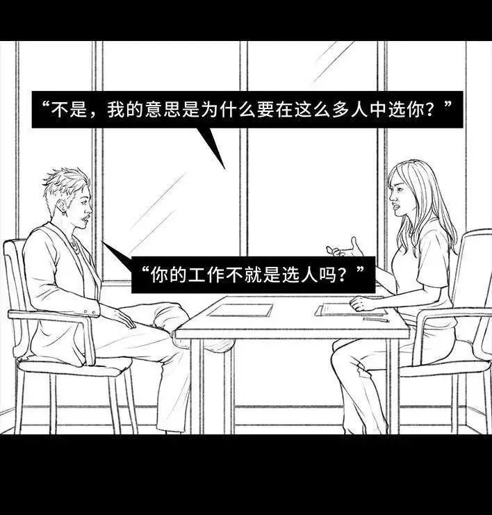 胡渣少女 第51回 魔幻招聘 第72页