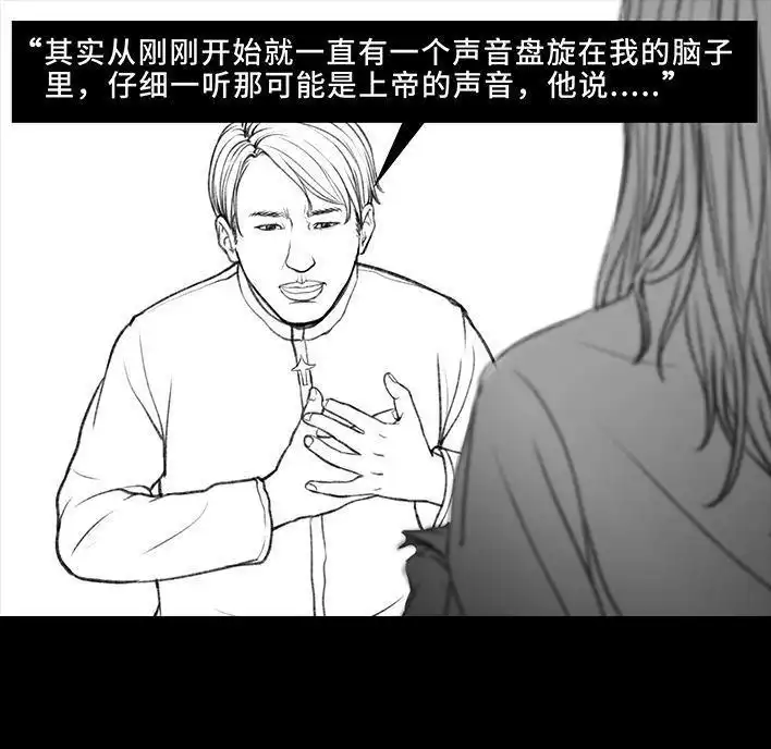 胡渣少女 第51回 魔幻招聘 第62页