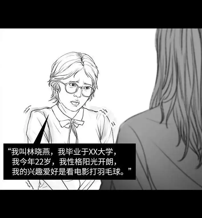 胡渣少女 第51回 魔幻招聘 第38页