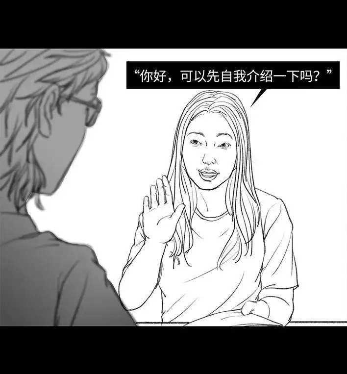 胡渣少女 第51回 魔幻招聘 第37页