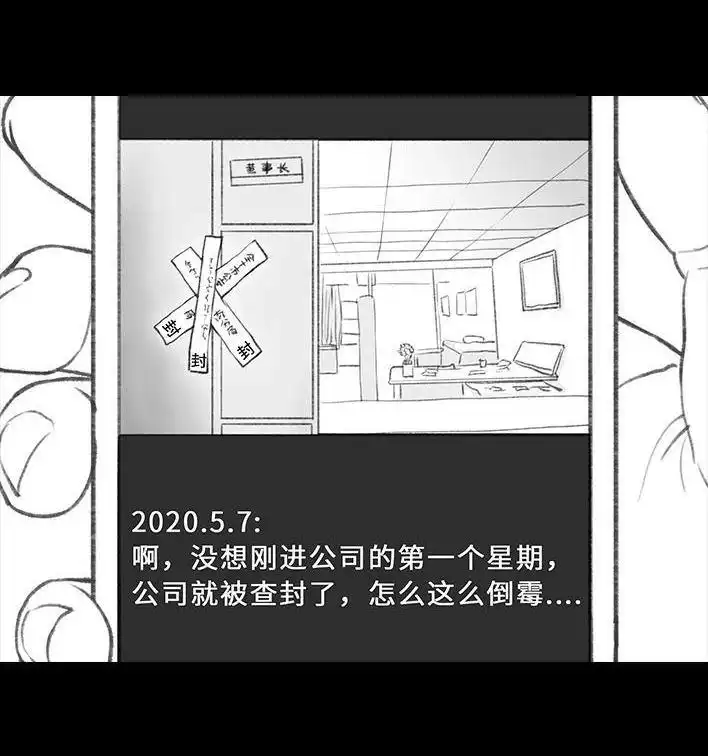 胡渣少女 第51回 魔幻招聘 第105页