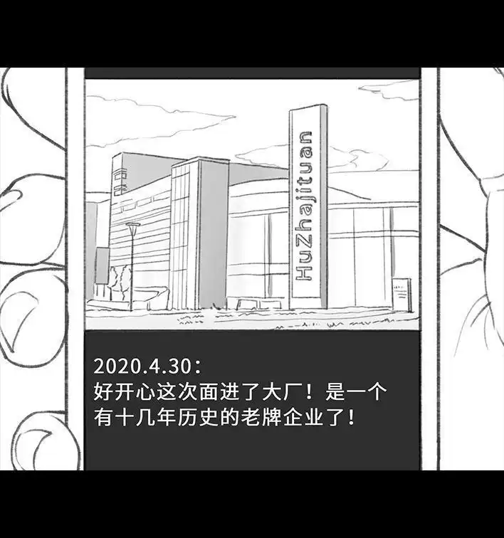 胡渣少女 第51回 魔幻招聘 第104页