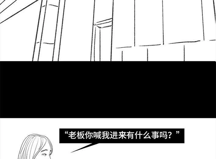 胡渣少女 第51回 魔幻招聘 第3页