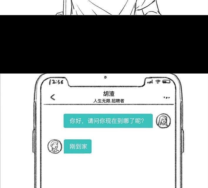 胡渣少女 第51回 魔幻招聘 第31页