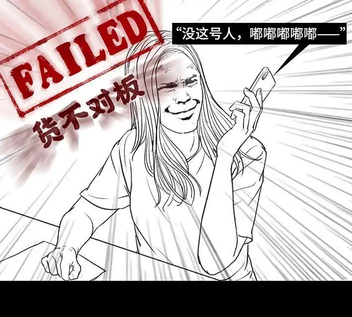 胡渣少女 第51回 魔幻招聘 第26页