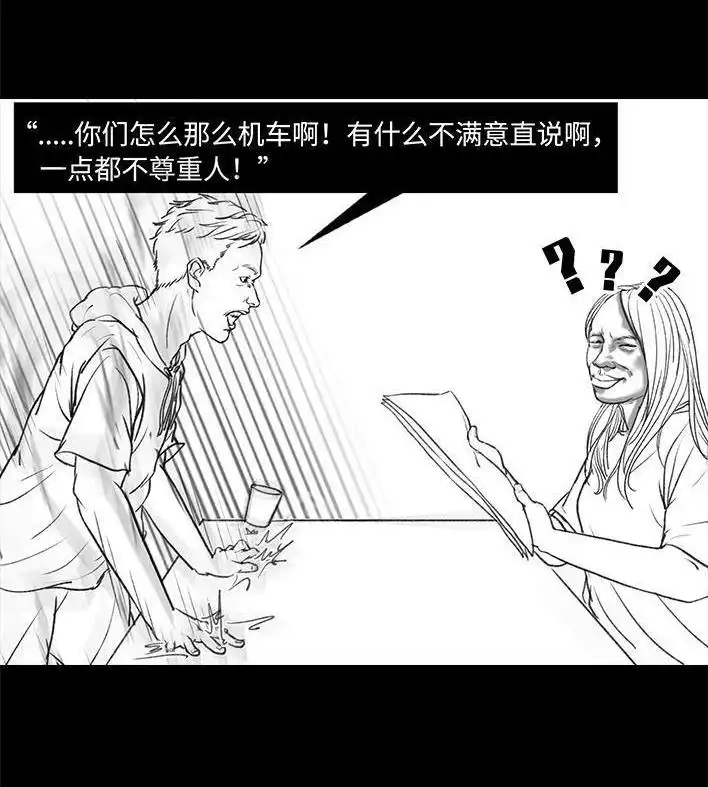 胡渣少女 第51回 魔幻招聘 第24页