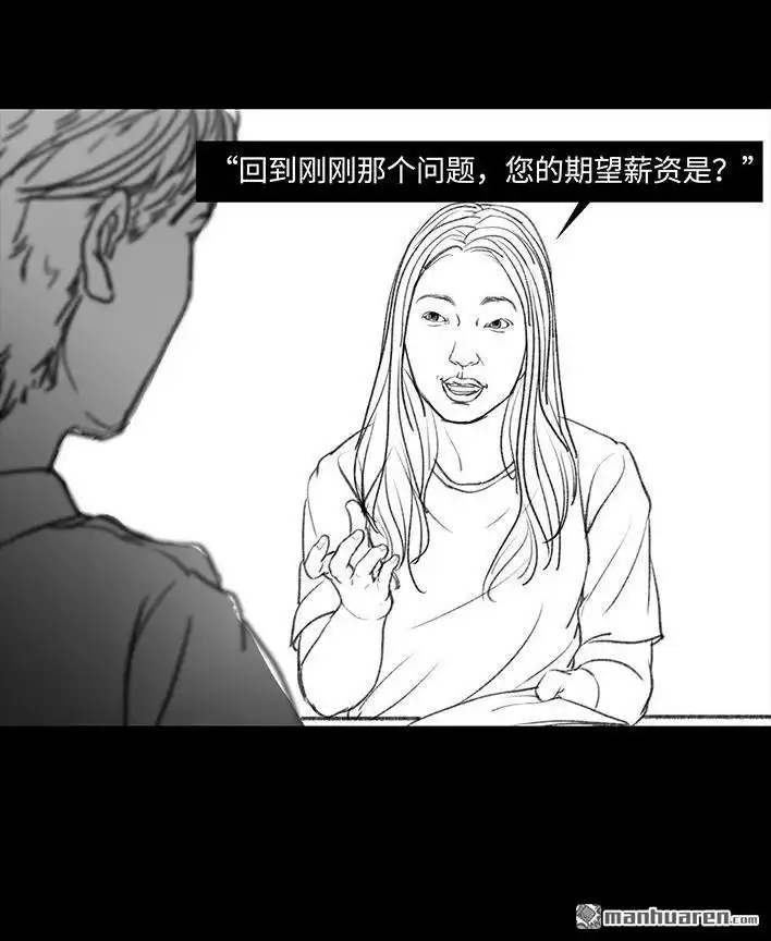 胡渣少女 第51回 魔幻招聘 第61页