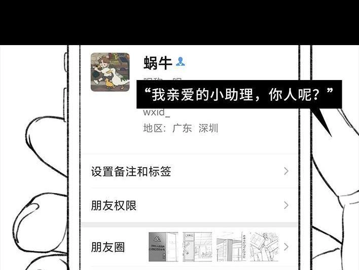 胡渣少女 第51回 魔幻招聘 第96页