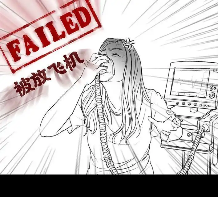 胡渣少女 第51回 魔幻招聘 第35页