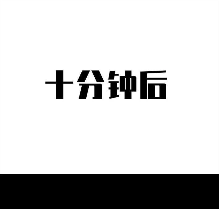 胡渣少女 第51回 魔幻招聘 第83页