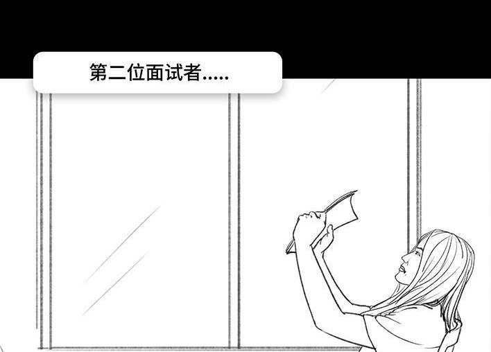 胡渣少女 第51回 魔幻招聘 第27页