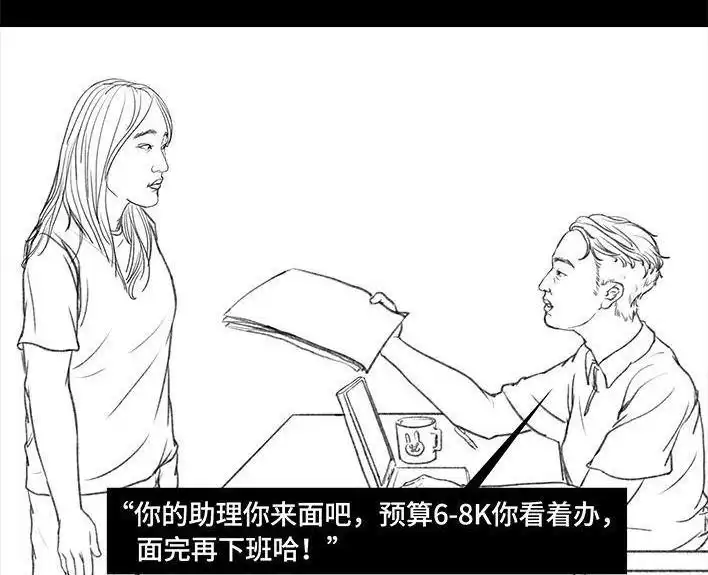 胡渣少女 第51回 魔幻招聘 第7页