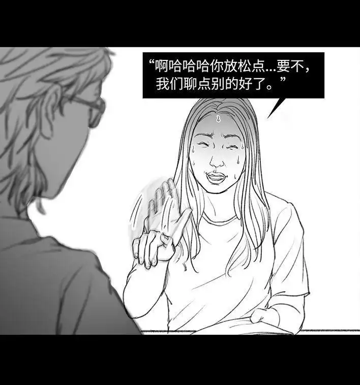 胡渣少女 第51回 魔幻招聘 第43页