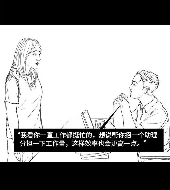 胡渣少女 第51回 魔幻招聘 第5页