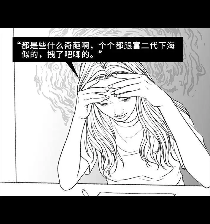 胡渣少女 第51回 魔幻招聘 第77页