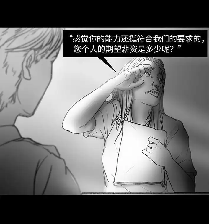 胡渣少女 第51回 魔幻招聘 第50页