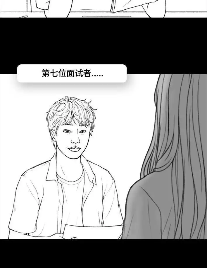 胡渣少女 第51回 魔幻招聘 第87页